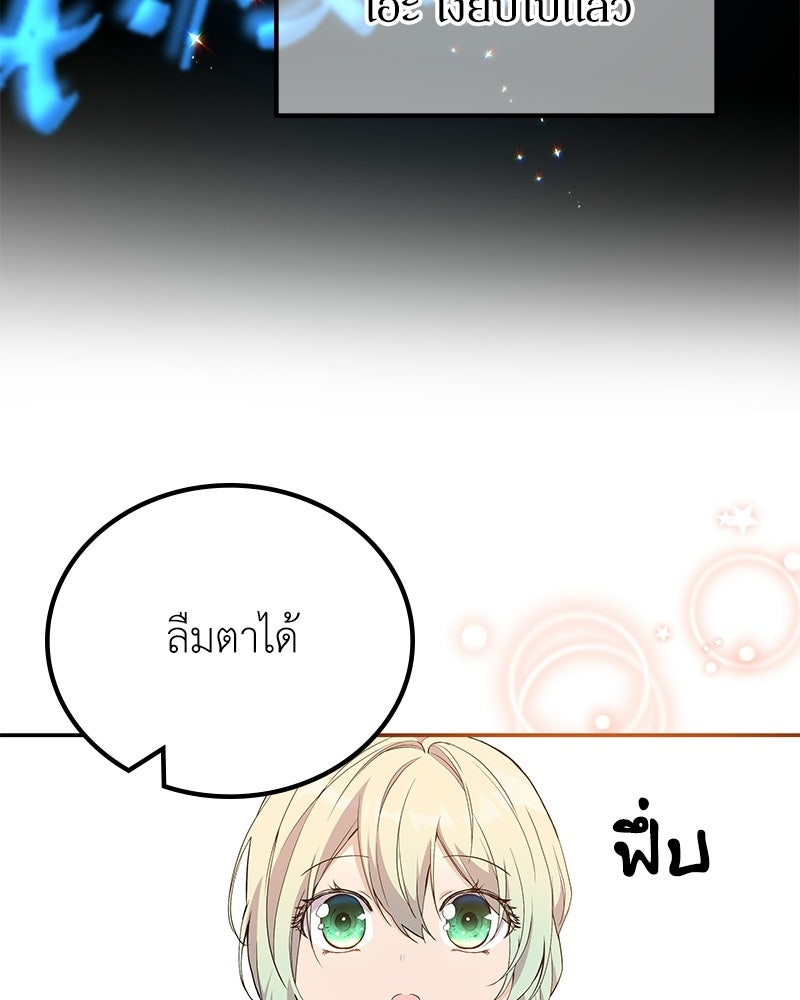 ลูกคนนี้ขอเปลี่ยนตอนจบ - หน้า 45