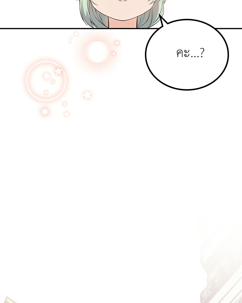 ลูกคนนี้ขอเปลี่ยนตอนจบ - หน้า 46