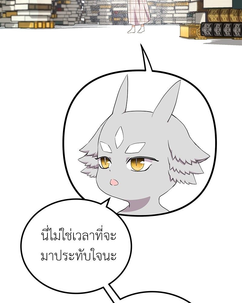 ลูกคนนี้ขอเปลี่ยนตอนจบ - หน้า 49