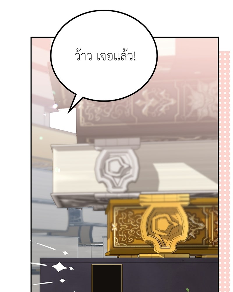 ลูกคนนี้ขอเปลี่ยนตอนจบ - หน้า 53