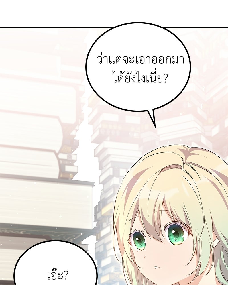 ลูกคนนี้ขอเปลี่ยนตอนจบ - หน้า 55