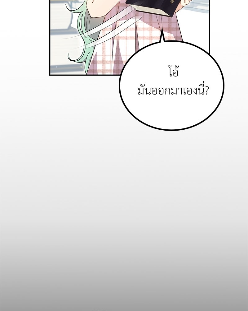 ลูกคนนี้ขอเปลี่ยนตอนจบ - หน้า 59