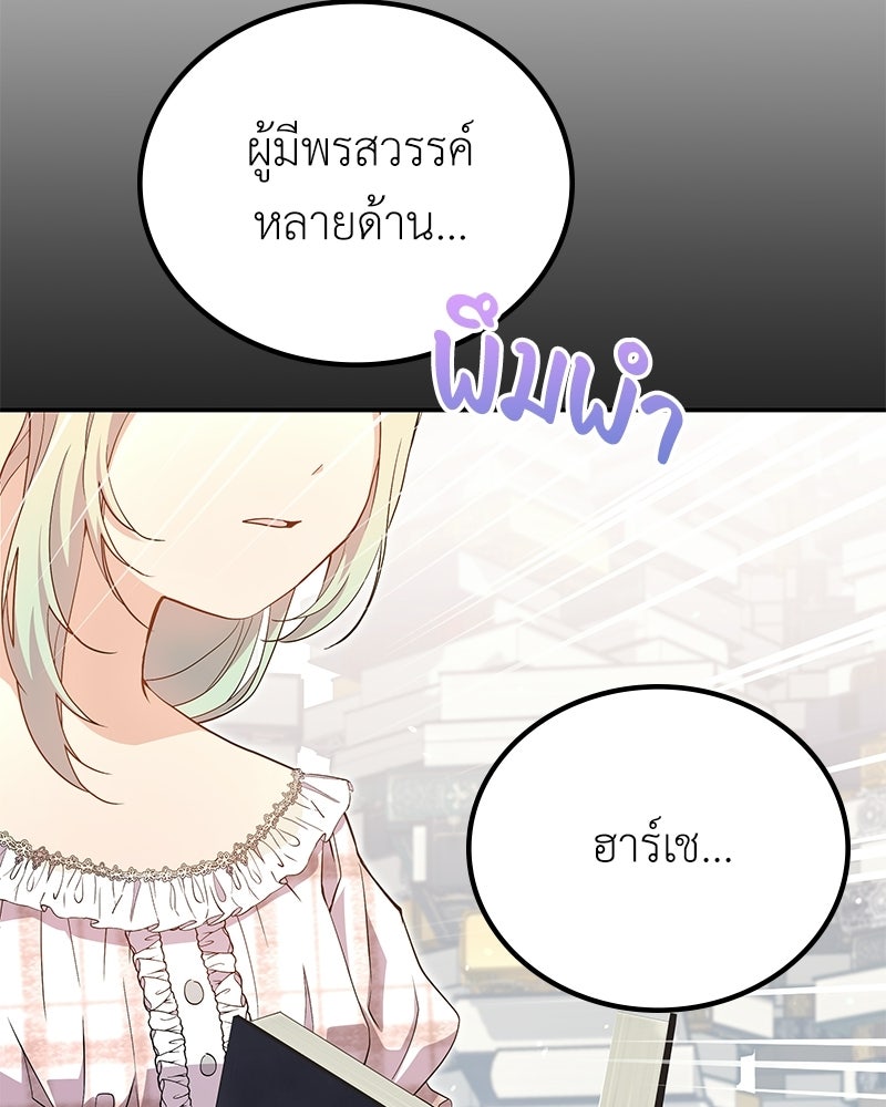 ลูกคนนี้ขอเปลี่ยนตอนจบ - หน้า 60