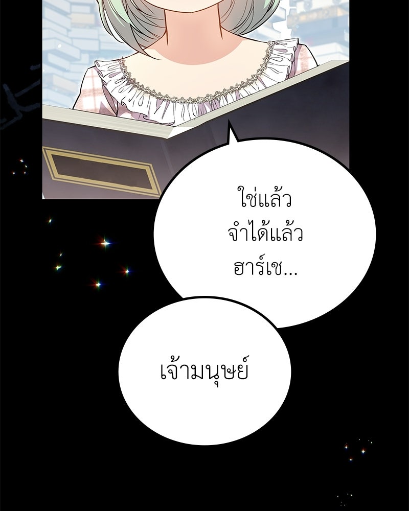 ลูกคนนี้ขอเปลี่ยนตอนจบ - หน้า 63
