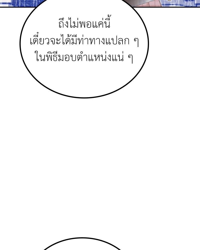 ลูกคนนี้ขอเปลี่ยนตอนจบ - หน้า 69