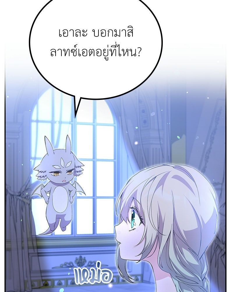 ลูกคนนี้ขอเปลี่ยนตอนจบ - หน้า 70