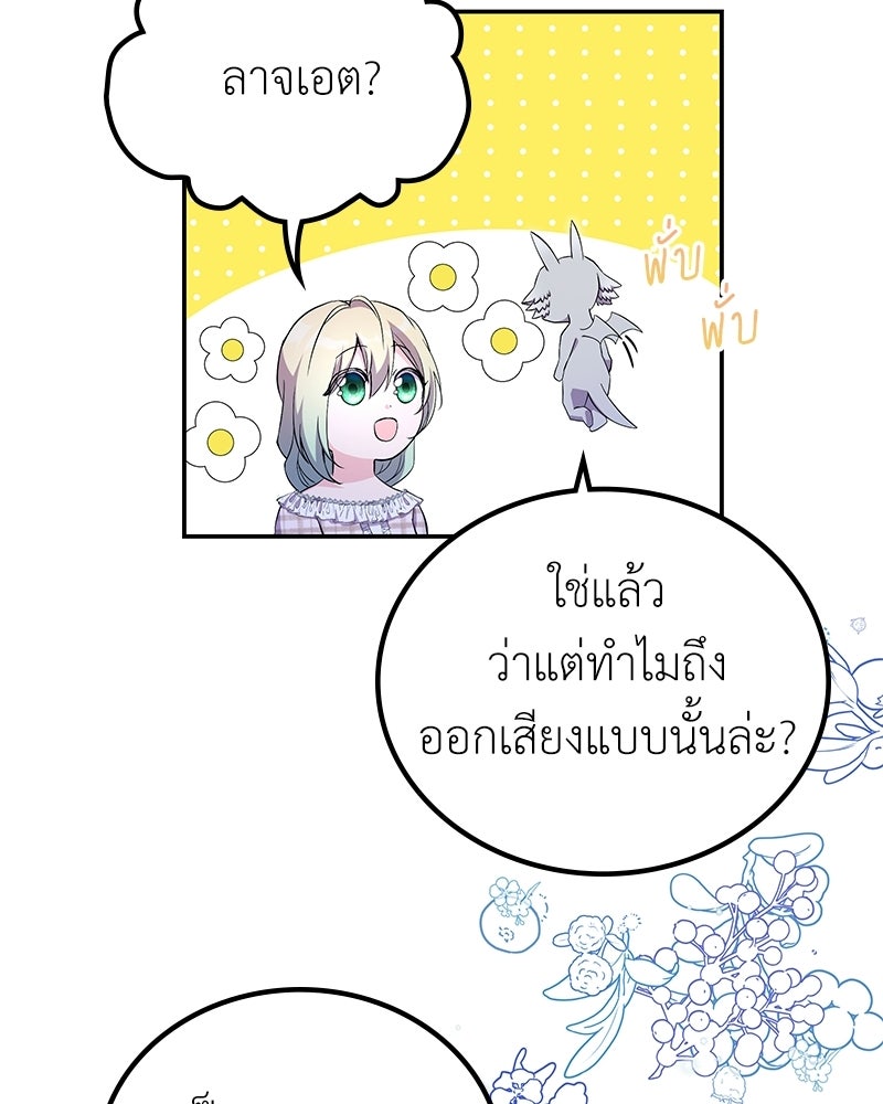 ลูกคนนี้ขอเปลี่ยนตอนจบ - หน้า 72