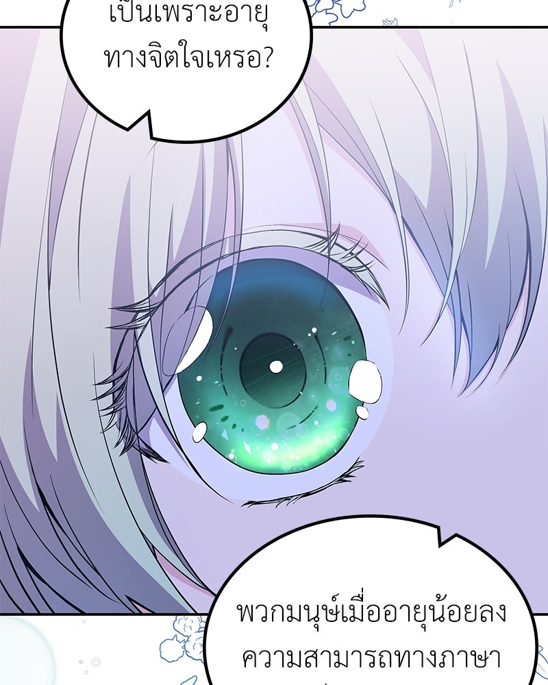 ลูกคนนี้ขอเปลี่ยนตอนจบ - หน้า 73