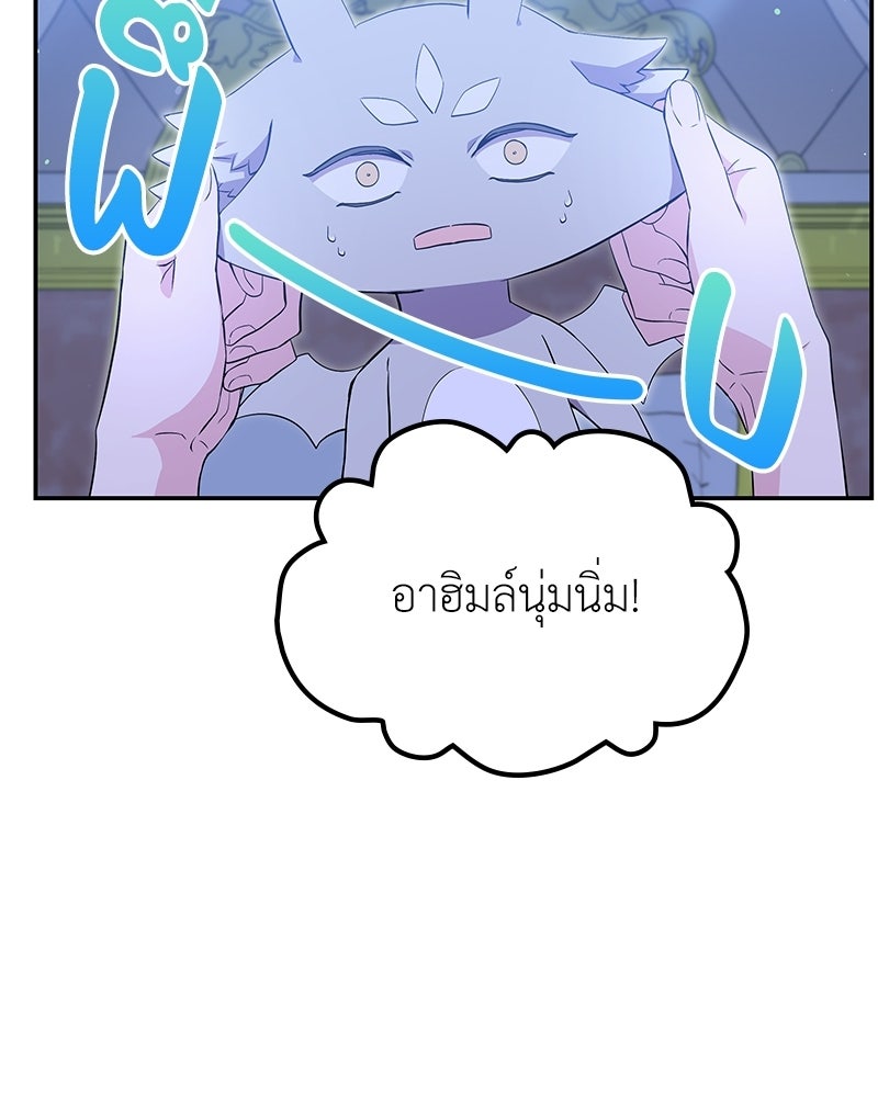 ลูกคนนี้ขอเปลี่ยนตอนจบ - หน้า 75