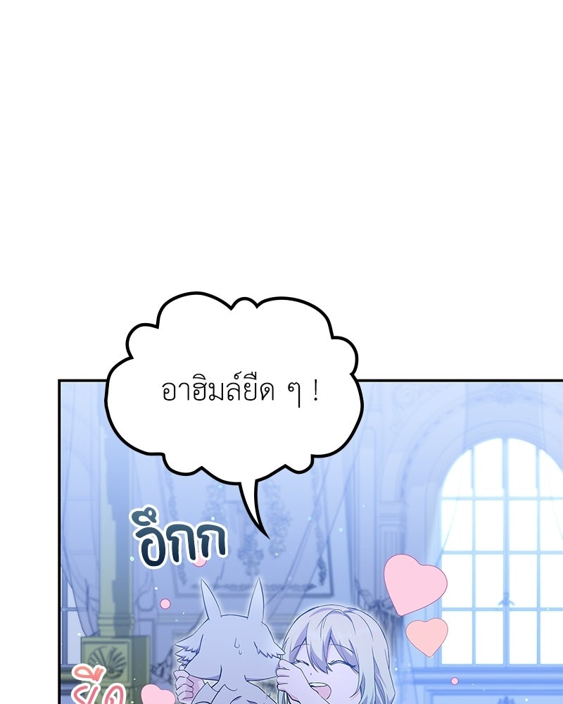 ลูกคนนี้ขอเปลี่ยนตอนจบ - หน้า 76