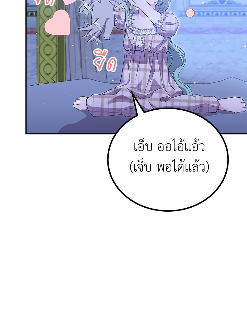 ลูกคนนี้ขอเปลี่ยนตอนจบ - หน้า 77