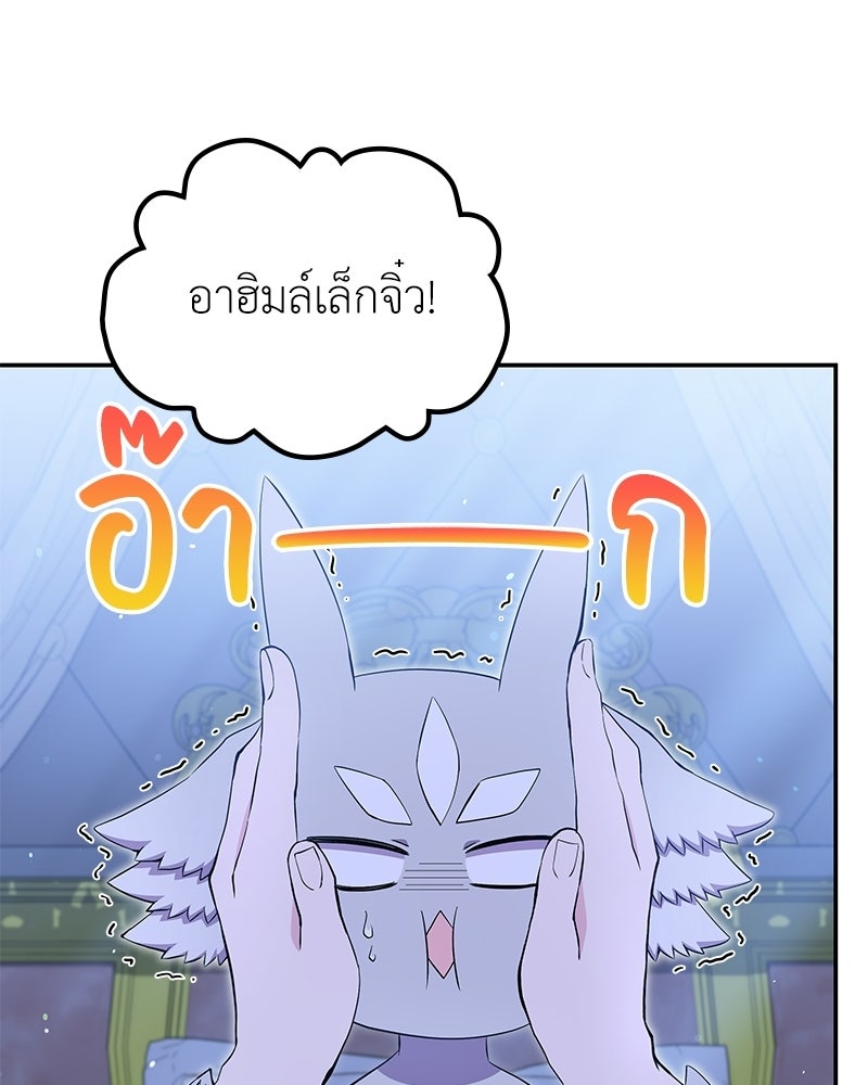 ลูกคนนี้ขอเปลี่ยนตอนจบ - หน้า 78