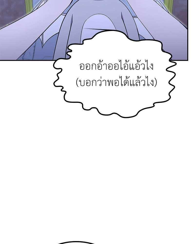 ลูกคนนี้ขอเปลี่ยนตอนจบ - หน้า 79