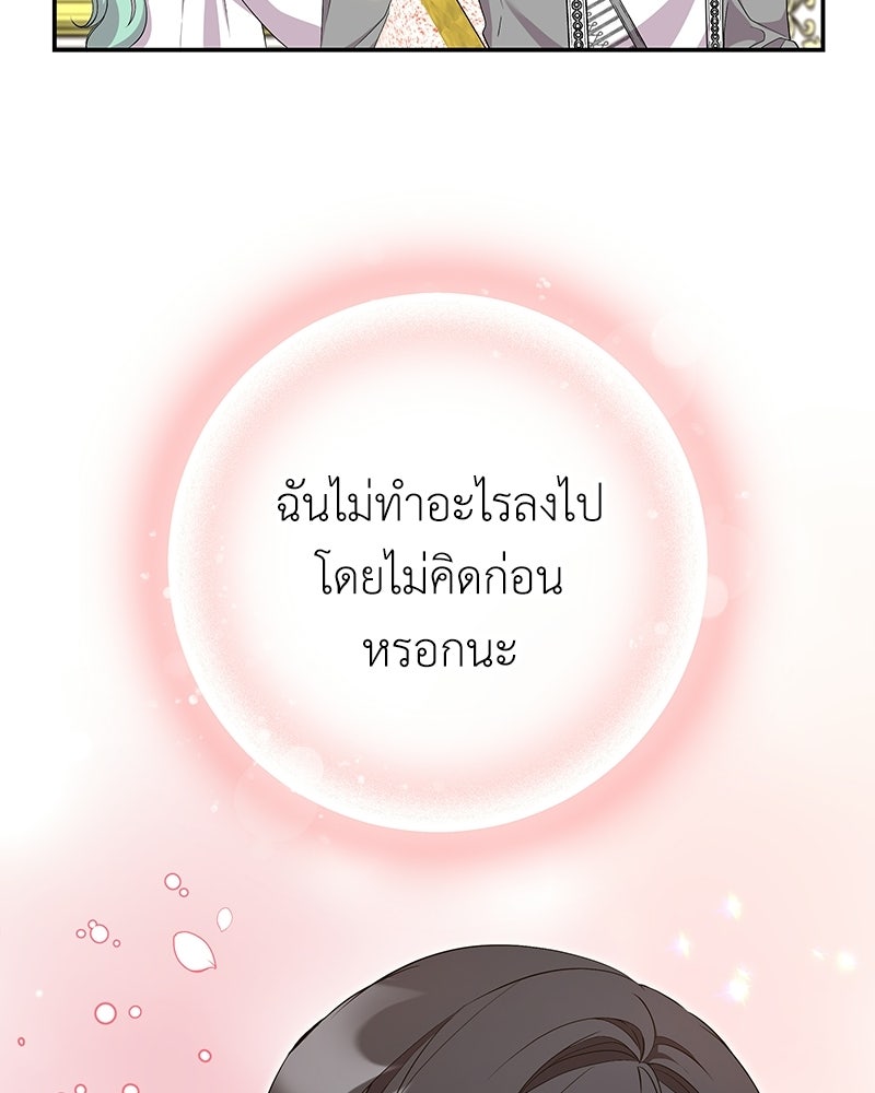 ลูกคนนี้ขอเปลี่ยนตอนจบ - หน้า 8
