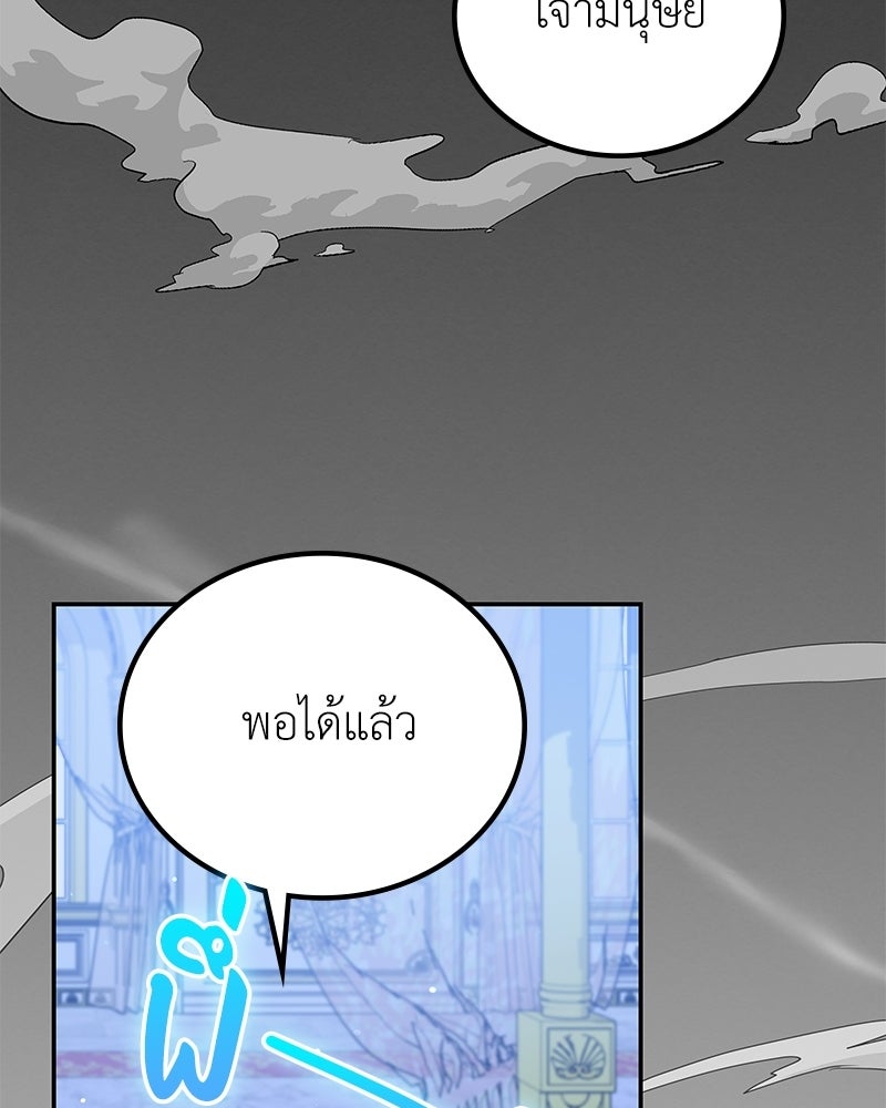 ลูกคนนี้ขอเปลี่ยนตอนจบ - หน้า 82