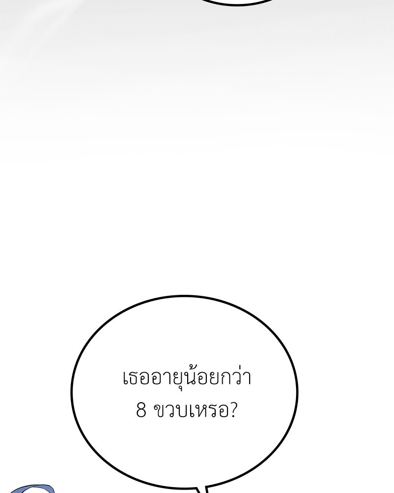 ลูกคนนี้ขอเปลี่ยนตอนจบ - หน้า 84