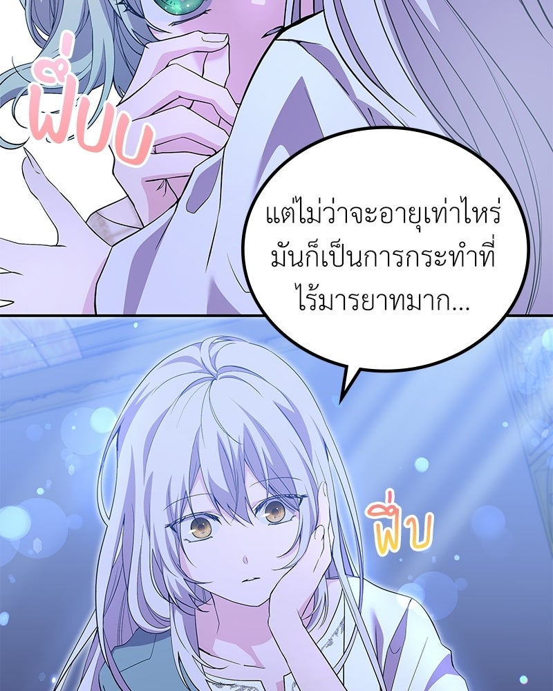 ลูกคนนี้ขอเปลี่ยนตอนจบ - หน้า 86