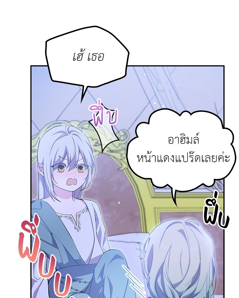 ลูกคนนี้ขอเปลี่ยนตอนจบ - หน้า 90