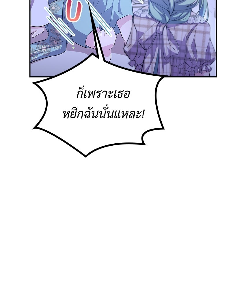 ลูกคนนี้ขอเปลี่ยนตอนจบ - หน้า 91