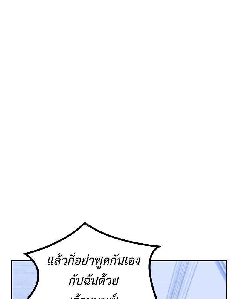 ลูกคนนี้ขอเปลี่ยนตอนจบ - หน้า 92