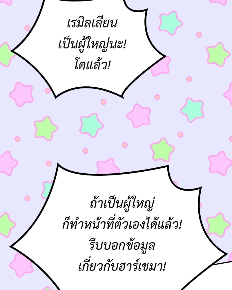 ลูกคนนี้ขอเปลี่ยนตอนจบ - หน้า 95