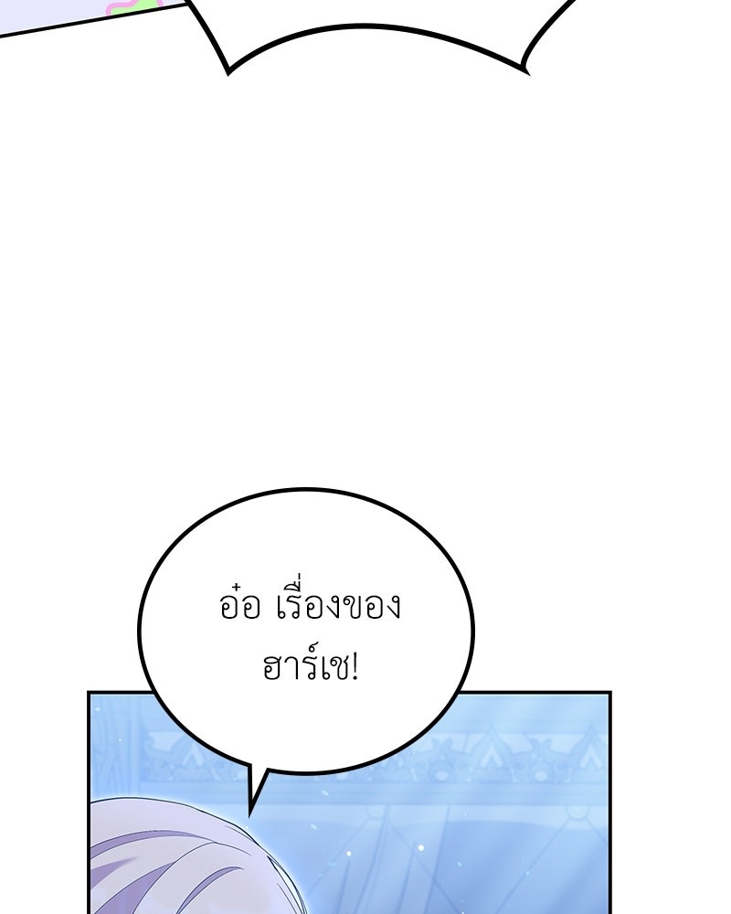 ลูกคนนี้ขอเปลี่ยนตอนจบ - หน้า 96