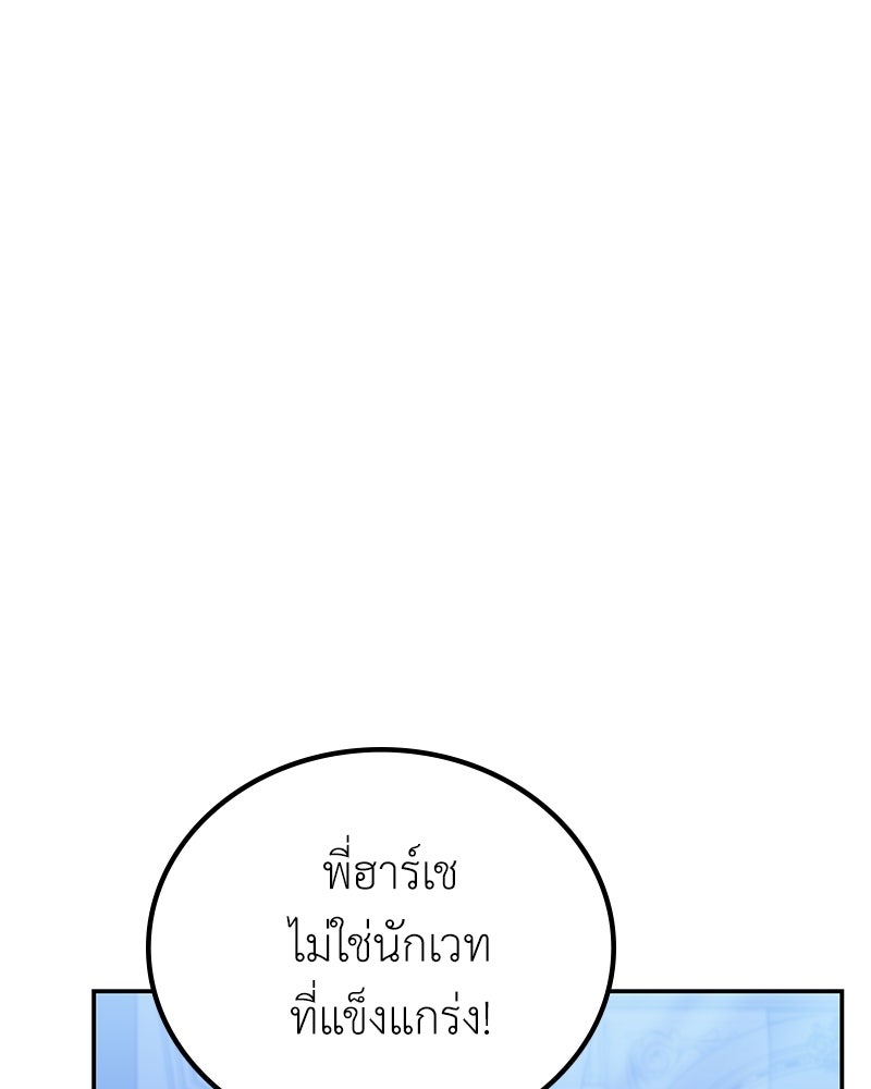 ลูกคนนี้ขอเปลี่ยนตอนจบ - หน้า 98