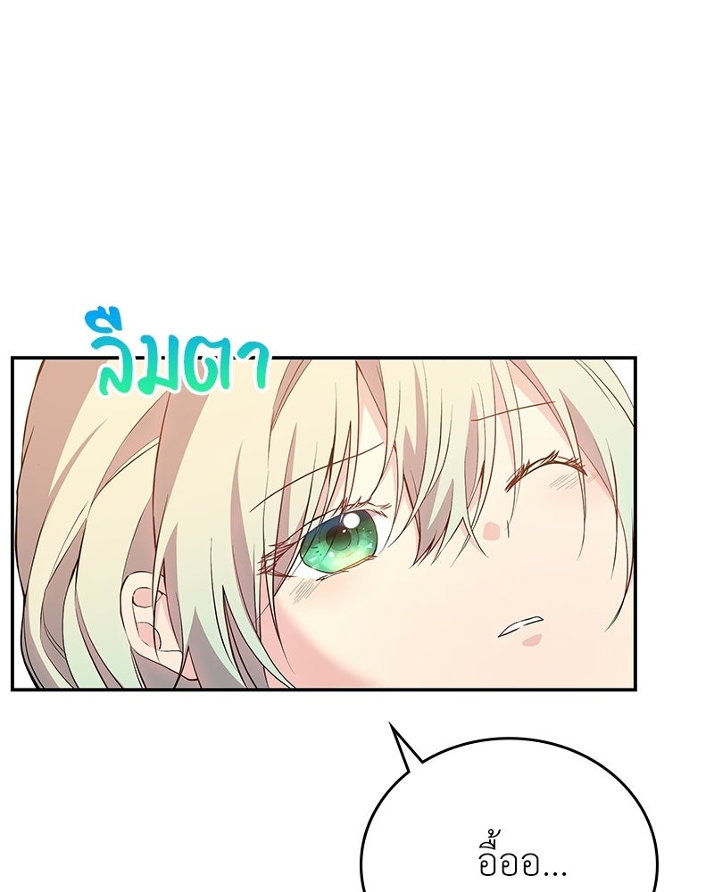 ลูกคนนี้ขอเปลี่ยนตอนจบ - หน้า 1