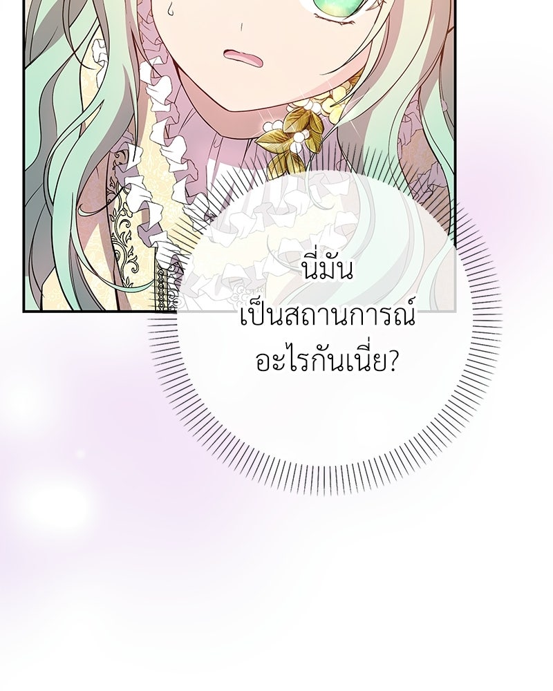 ลูกคนนี้ขอเปลี่ยนตอนจบ - หน้า 129