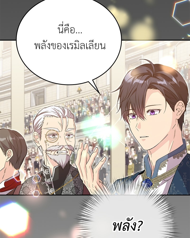 ลูกคนนี้ขอเปลี่ยนตอนจบ - หน้า 152
