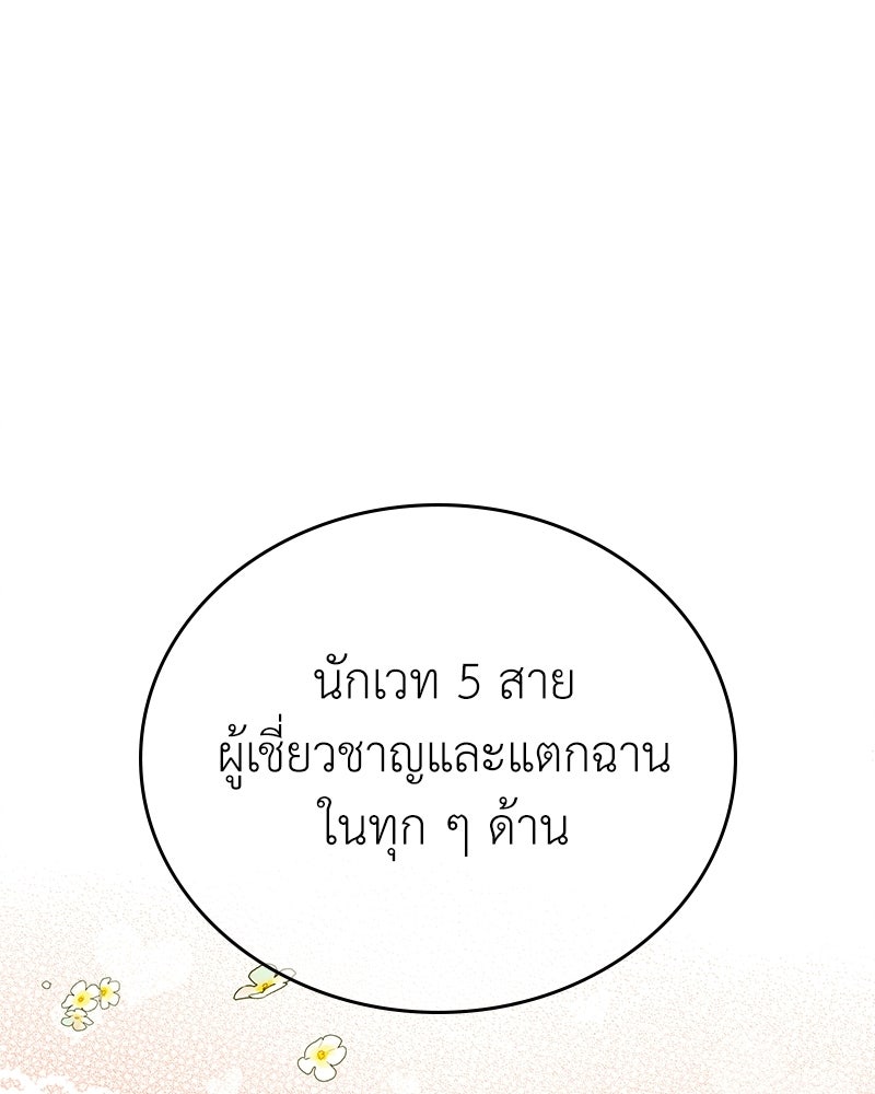 ลูกคนนี้ขอเปลี่ยนตอนจบ - หน้า 166