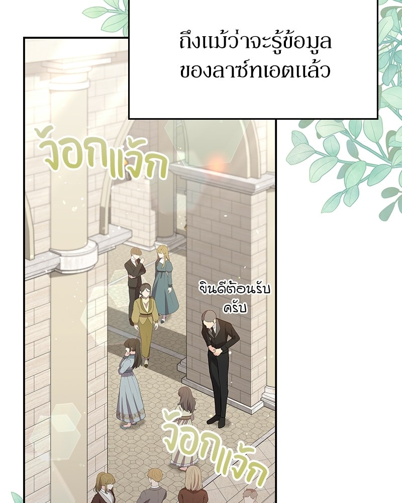 ลูกคนนี้ขอเปลี่ยนตอนจบ - หน้า 28