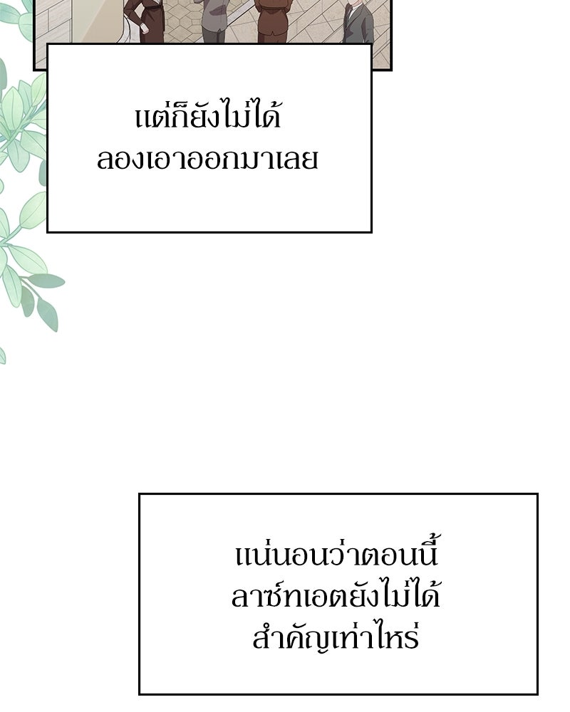 ลูกคนนี้ขอเปลี่ยนตอนจบ - หน้า 29