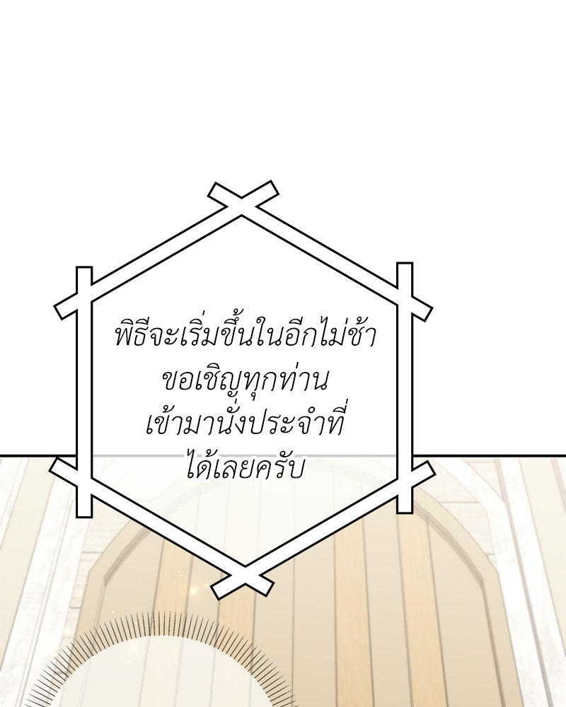 ลูกคนนี้ขอเปลี่ยนตอนจบ - หน้า 32