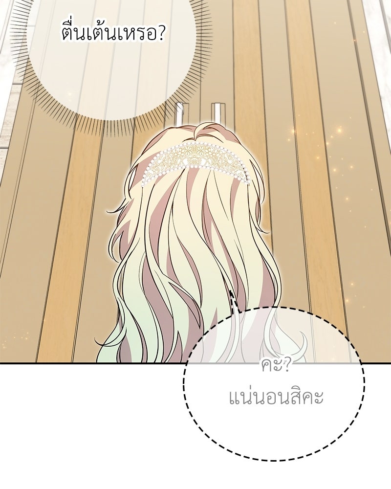 ลูกคนนี้ขอเปลี่ยนตอนจบ - หน้า 33