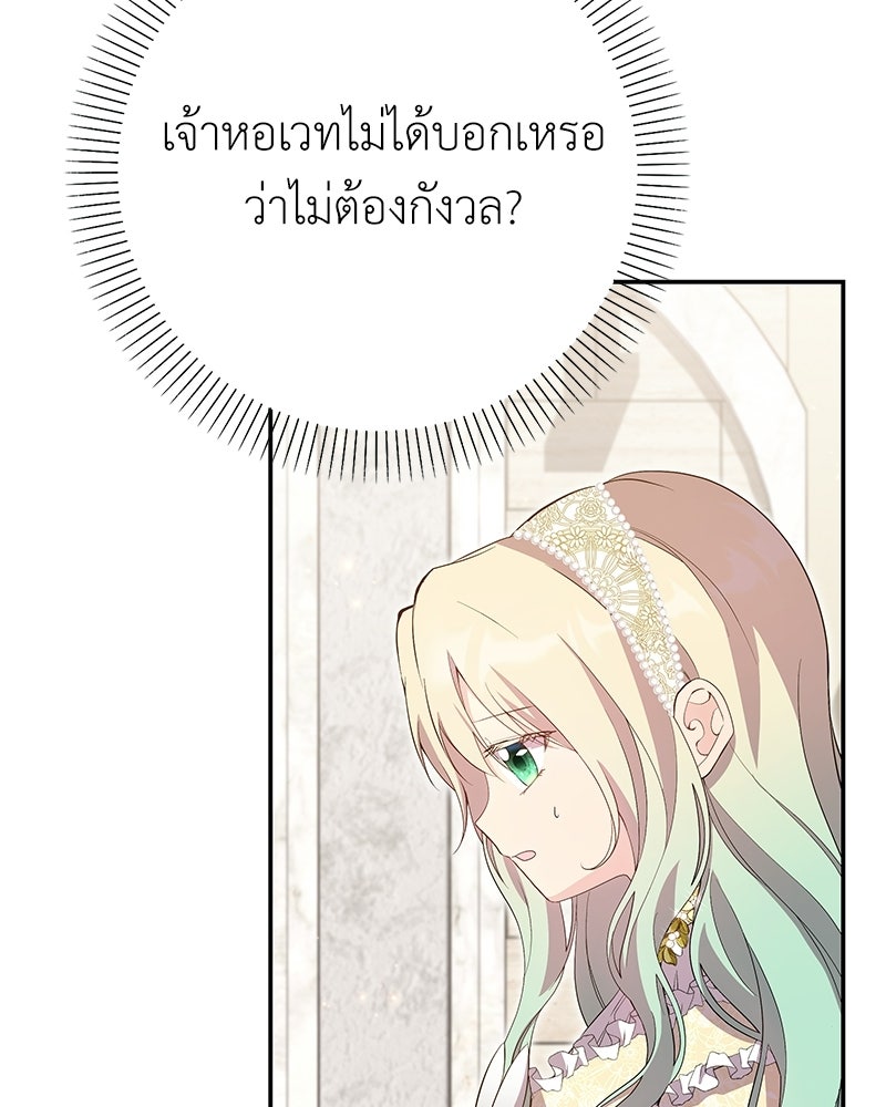 ลูกคนนี้ขอเปลี่ยนตอนจบ - หน้า 35