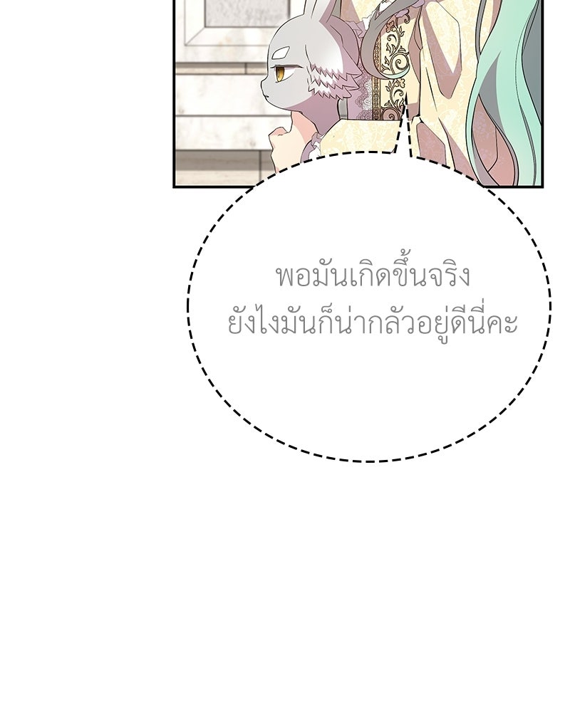 ลูกคนนี้ขอเปลี่ยนตอนจบ - หน้า 36