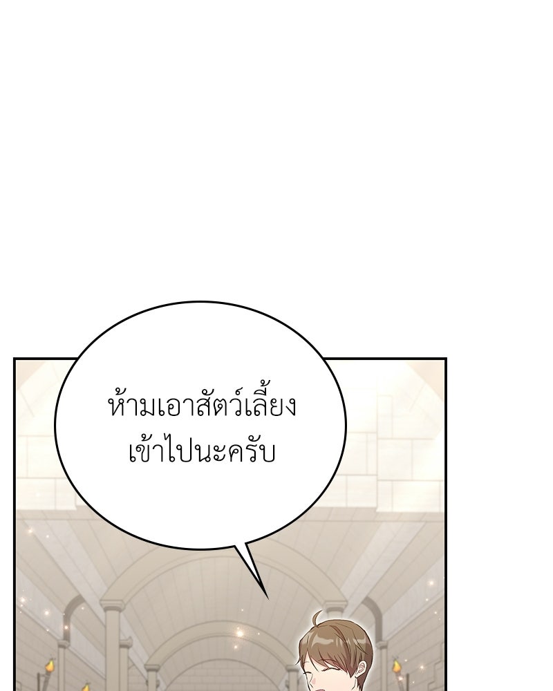 ลูกคนนี้ขอเปลี่ยนตอนจบ - หน้า 37