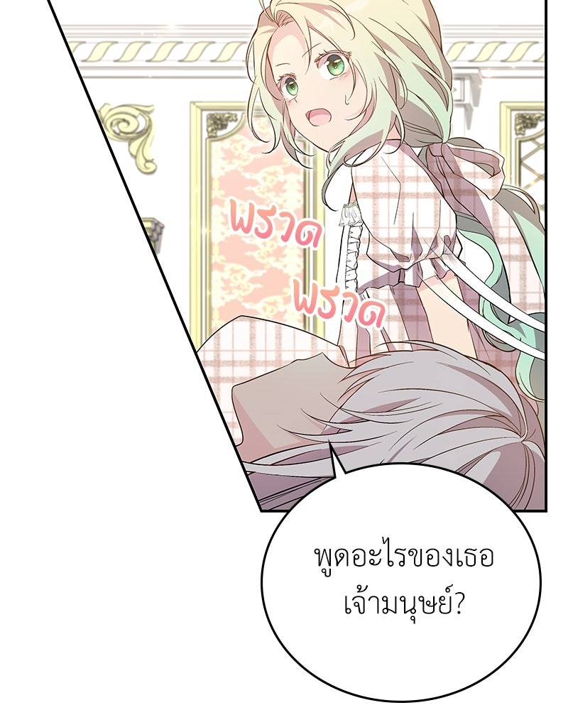ลูกคนนี้ขอเปลี่ยนตอนจบ - หน้า 4