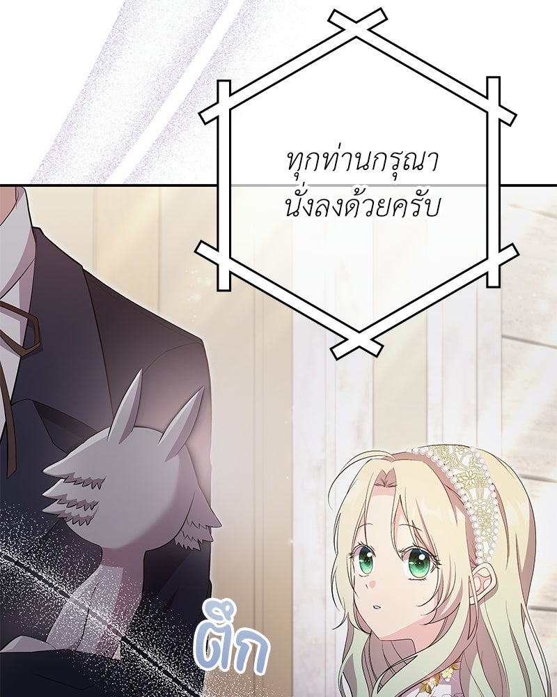 ลูกคนนี้ขอเปลี่ยนตอนจบ - หน้า 45