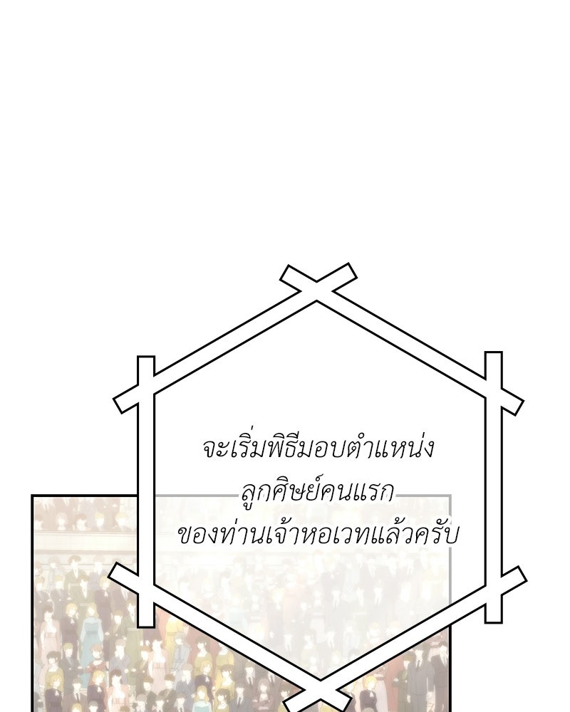 ลูกคนนี้ขอเปลี่ยนตอนจบ - หน้า 47
