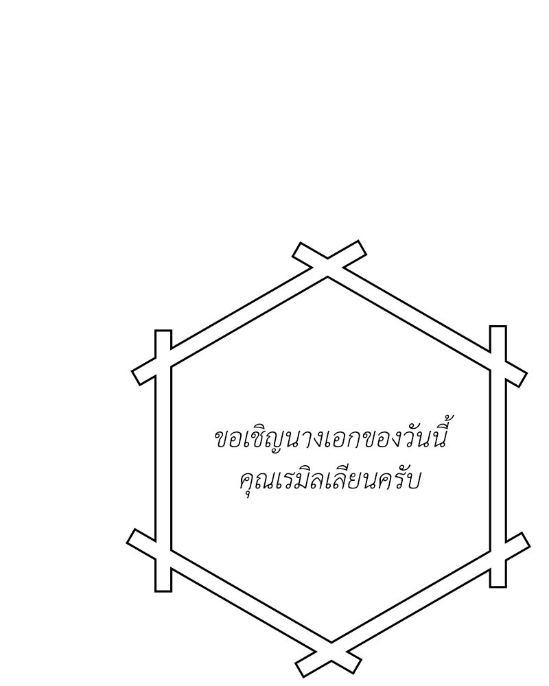 ลูกคนนี้ขอเปลี่ยนตอนจบ - หน้า 49