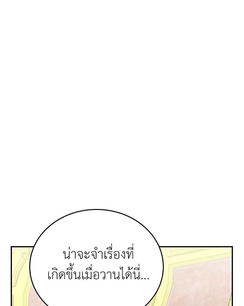 ลูกคนนี้ขอเปลี่ยนตอนจบ - หน้า 5