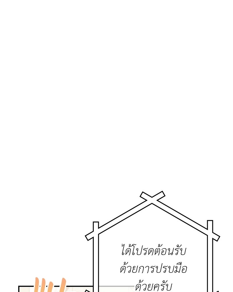 ลูกคนนี้ขอเปลี่ยนตอนจบ - หน้า 52
