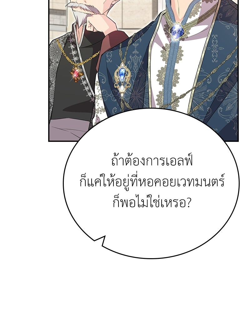 ลูกคนนี้ขอเปลี่ยนตอนจบ - หน้า 63