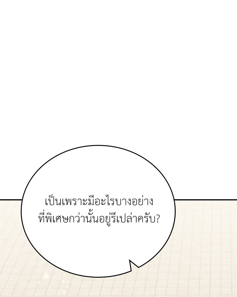 ลูกคนนี้ขอเปลี่ยนตอนจบ - หน้า 64