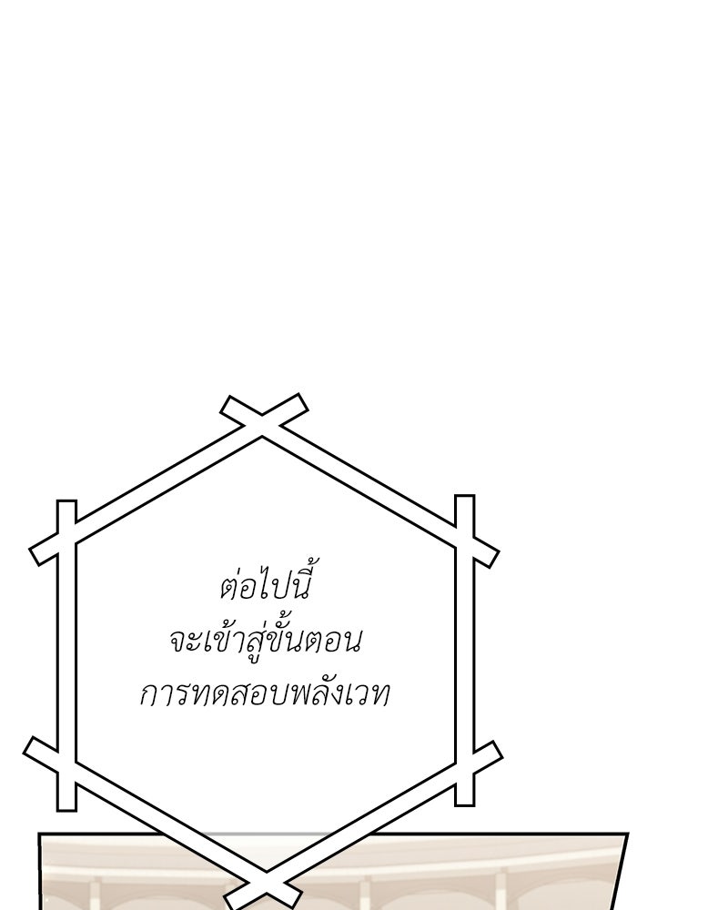 ลูกคนนี้ขอเปลี่ยนตอนจบ - หน้า 69