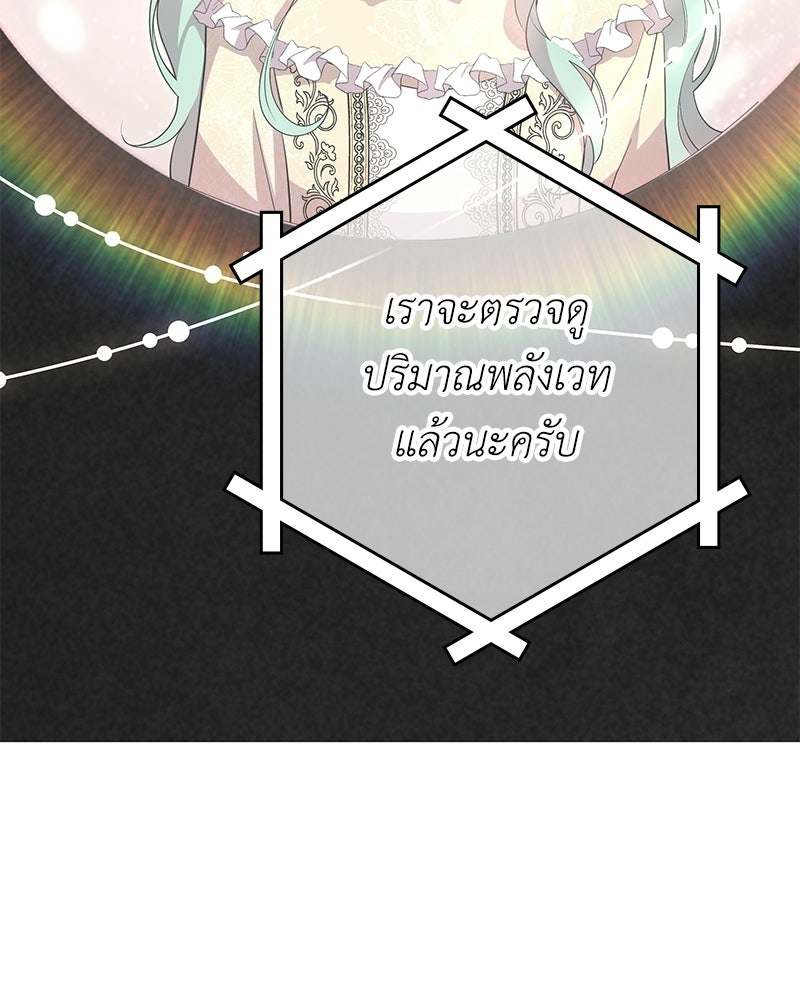 ลูกคนนี้ขอเปลี่ยนตอนจบ - หน้า 73