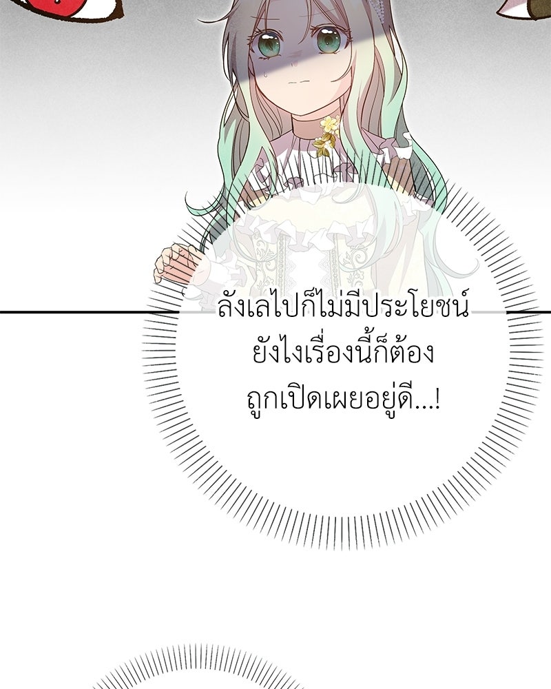 ลูกคนนี้ขอเปลี่ยนตอนจบ - หน้า 75