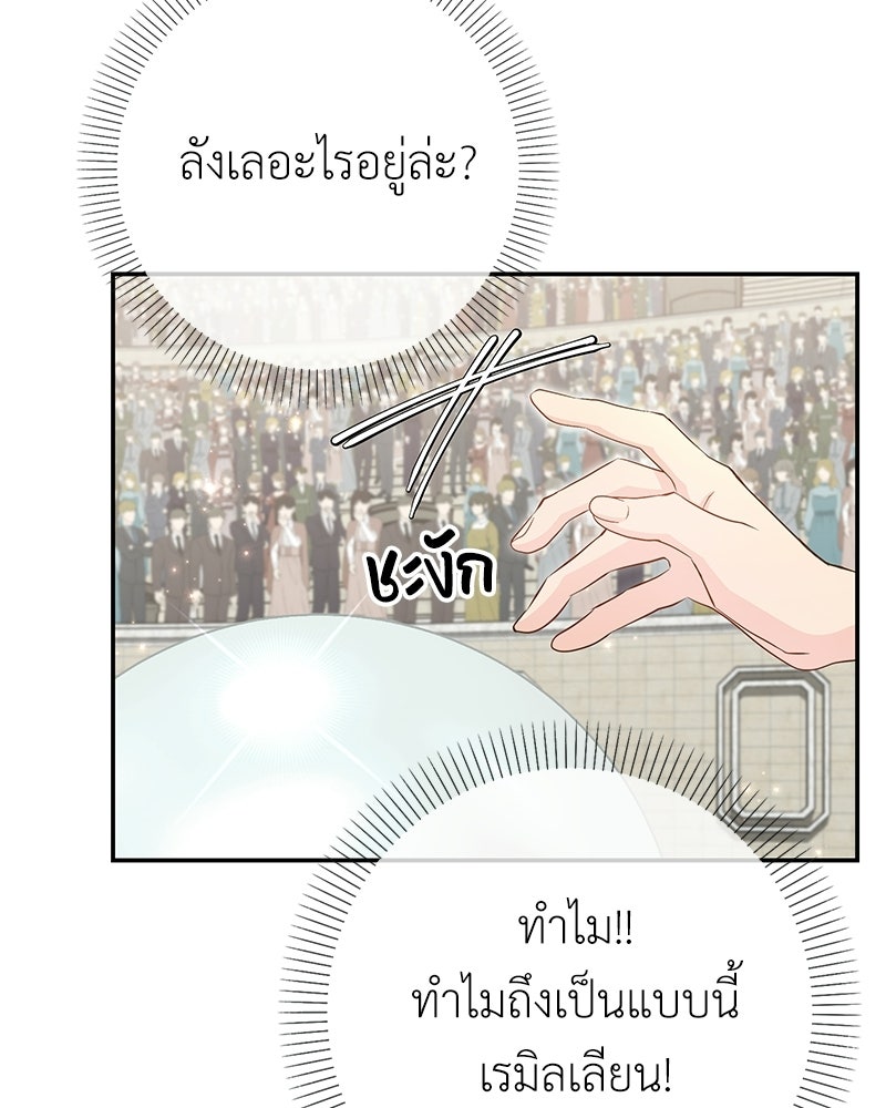 ลูกคนนี้ขอเปลี่ยนตอนจบ - หน้า 76